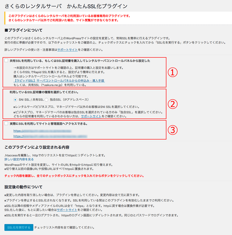 さくらの無料ssl Let S Encrypt さくらのレンタルサーバーでwordpress常時ssl Briccolog